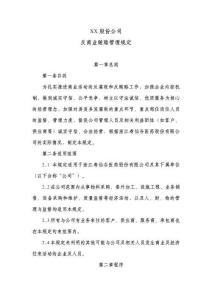 XX股份公司反商業賄賂管理規定