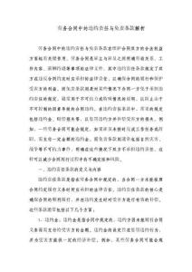 勞務合同中的違約責任與免責條款解析