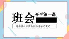 2025開學快閃模板11