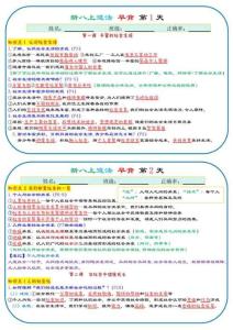 25秋新八上-人教版道法早背晚默小條(2)