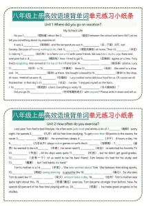 八年級上冊人教版高效語境背單詞單元練習(xí)小紙條【1-10】