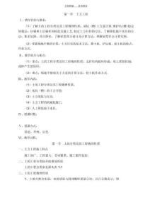 建筑施工技術(shù)教案（最全）(1)