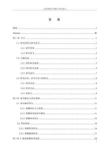 C集團(tuán)員工薪酬體系優(yōu)化研究