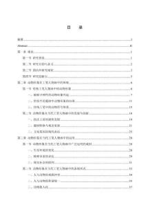 動(dòng)物形象在當(dāng)代工筆人物畫(huà)中的運(yùn)用與實(shí)踐