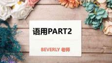 FCE第八講語用part2