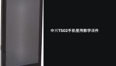 中興t502教學(xué)課件