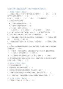 江蘇省常州市鐘樓區(qū)2024-2025學(xué)年六年級(jí)下學(xué)期期中考試