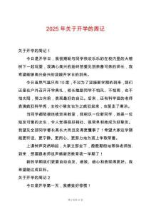 2025年關于開學的周記