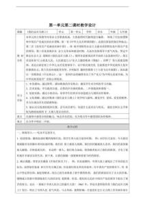 【新教材】湘藝版音樂七年級上冊第一單元 《我們走在大路上》第二課時教案