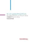 富士Versant180i施樂(lè)170i Press取扱説明書(shū)服務(wù)器無(wú)盤按需打印隨時(shí)隨地私密打印V7日文版