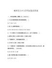 郴州市六中入學(xué)考試卷及答案