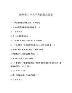郴州市六中入學(xué)考試卷及答案
