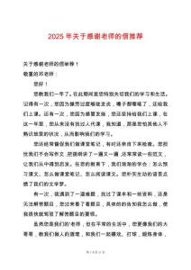 2025年關于感謝老師的信推薦