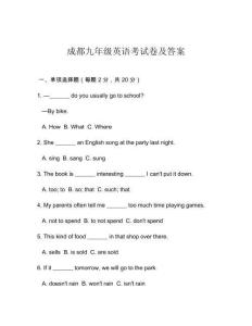 成都九年級英語考試卷及答案