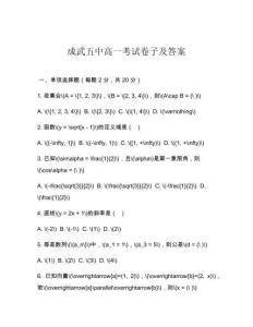 成武五中高一考試卷子及答案