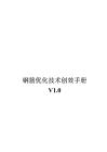 鋼筋優(yōu)化技術(shù)創(chuàng)效手冊(cè)2022