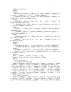 初中語文教案：七年級(jí)上冊(cè)第五單元?18?我的白鴿/陳忠實(shí)