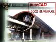 AutoCAD2008基礎(chǔ)教程第十二章