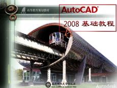 AutoCAD2008基礎(chǔ)教程第十二章