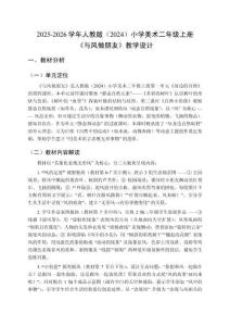 2025-2026学年人教版（2024）小学美术二年级上册《与风做朋友》教学设计