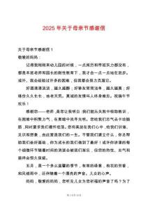 2025年關于母親節感謝信