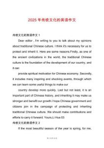 2025年傳統(tǒng)文化的英語(yǔ)作文