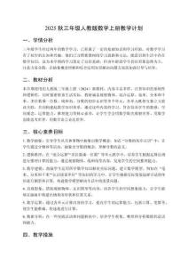 2025秋三年级人教版数学上册教学计划