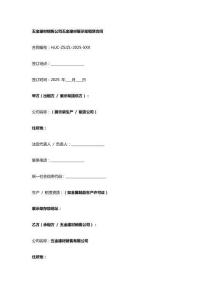 五金建材銷售公司五金建材展示架租賃合同