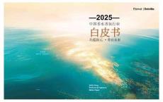 2025中國香水香氛行業(yè)白皮書