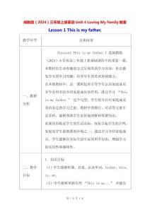 閩教版（2024）三年級上冊英語Unit 4 Loving My Family教案（共4課）