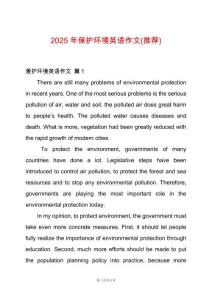 2025年保護(hù)環(huán)境英語(yǔ)作文(推薦)