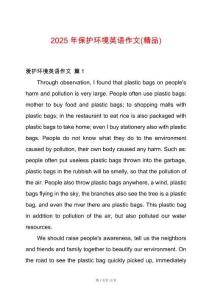 2025年保護(hù)環(huán)境英語(yǔ)作文(精品)