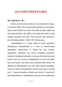 2025年保護(hù)環(huán)境英語作文(集合)