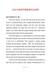 2025年保護(hù)環(huán)境英語作文[實(shí)用]