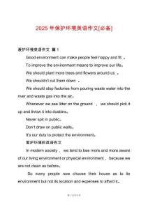 2025年保護(hù)環(huán)境英語作文[必備]
