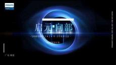 飛利浦智能鎖2024年合作伙伴大會活動策劃方案