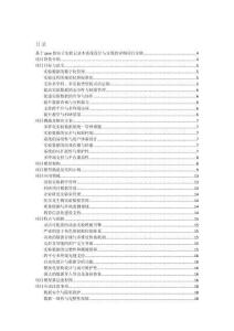 基于java的電子實(shí)驗(yàn)記錄本系統(tǒng)設(shè)計(jì)與實(shí)現(xiàn)的詳細(xì)項(xiàng)目實(shí)例（含完整的程序，數(shù)據(jù)庫(kù)和GUI設(shè)計(jì)，代碼詳解）