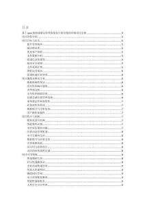 基于java的快遞驛站管理系統(tǒng)設(shè)計(jì)和實(shí)現(xiàn)的詳細(xì)項(xiàng)目實(shí)例（含完整的程序，數(shù)據(jù)庫(kù)和GUI設(shè)計(jì)，代碼詳解）