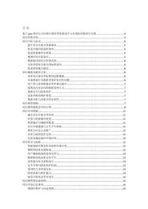 基于java的社區(qū)可回收垃圾管理系統(tǒng)設(shè)計與實現(xiàn)的詳細項目實例（含完整的程序，數(shù)據(jù)庫和GUI設(shè)計，代碼詳解）