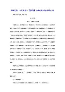 2026屆高考語文小說專練-【英國】約翰 高爾斯華綏小說（含答案）