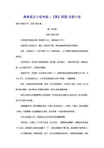 高考語文小說專練——【美】阿瑟 戈登小說