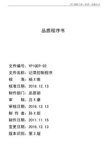 YPIQEP-02 2版 記錄控制程序