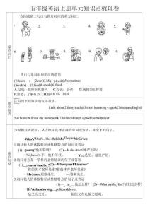 五上英語知識點(diǎn)