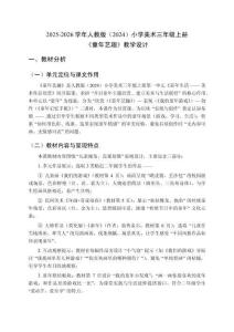 2025-2026学年人教版（2024）小学美术三年级上册《童年艺趣》教学设计
