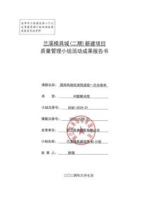 QC成果提高構(gòu)造柱澆筑成型一次合格率(1)