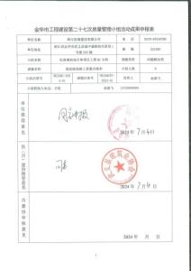 QC成果提高植筋施工質(zhì)量合格率