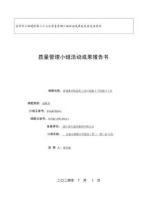 QC成果研制新型構(gòu)造柱上封口混凝土下料收口工具