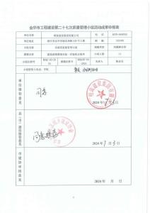 QC成果提高玻璃幕墻安裝一次驗(yàn)收合格率