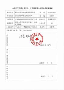 QC成果提高大面積防水卷材施工一次驗收合格率