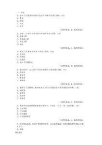 社區(qū)護(hù)理學(xué)(一)(修訂版)（最全）